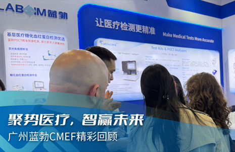 ����ҽ������Ӯ���� | ��ͨ���λ��¼CMEF�ܳ�����